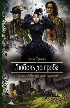 Александра Жавжарова - Дело о любви до гроба