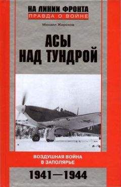 Владимир Бешанов - Год 1944 — «победный»