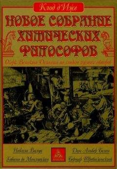 Кеннет Джонсон - Феномен Фулканелли. Тайна алхимика XX века