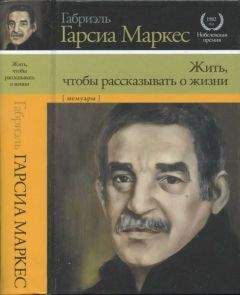 Габриэль Маркес - Невероятная и печальная история о простодушной Эрендире и ее бессердечной бабушке