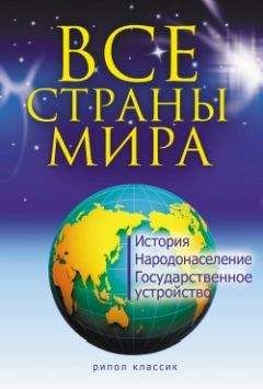 В. Новиков - Все шедевры мировой литературы в кратком изложении. Сюжеты и характеры.Зарубежная литература XIX века