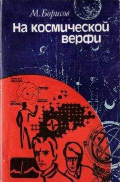 Юрий Борисов - По направлению к Рихтеру