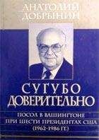 Валентин Бережков - Страницы дипломатической истории