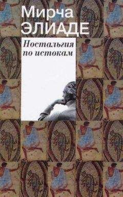 Мирча Элиаде - История веры и религиозных идей. Том 3. От Магомета до Реформации