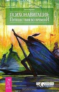 Георгий Науменко - Все тайны подсознания. Энциклопедия практической эзотерики