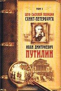 Аркадий Кошко - Очерки уголовного мира царской России