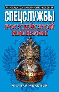 Николай Батюшин - У истоков русской контрразведки. Сборник документов и материалов