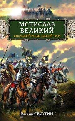 Валентин Иванов - Русь Великая