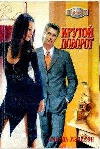 Мелани Кертис - Удачная идея