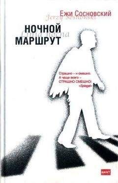 Ежи Сосновский - Ирек Марковский