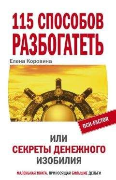 Елена Коровина - Узнай свое будущее. Заставь Фортуну работать на себя