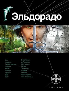 Елизавета Дворецкая - Спящее золото, кн. 1: Сокровища Севера