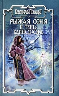 Мария Семёнова - Аратта. Книга 1. Великая Охота