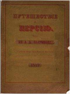 Елена Клепикова - Путешествие из Петербурга в Нью-Йорк. Шесть персонажей в поисках автора: Барышников, Бродский, Довлатов, Шемякин и Соловьев с Клепиковой