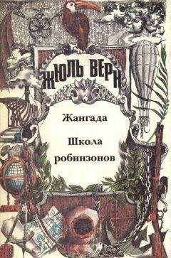 Луи Жаколио - Собрание сочинений. В 4-х т. Т.4. Пожиратели огня