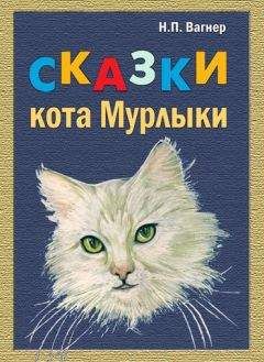 Марсель Эме - Красная книга сказок кота Мурлыки