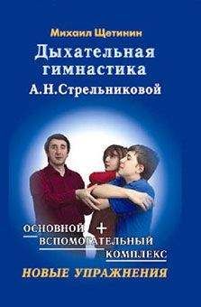 Ирина Милюкова - Лечебная гимнастика при нарушении осанки у детей