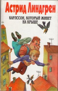 Астрид Линдгрен - Собрание сочинений в 6 т. Том 7. Черстин и я