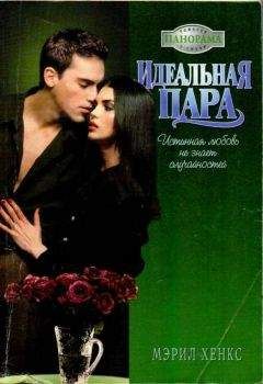 Донна Кауфман - Правила Золушки