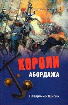 Владимир Шигин - Жизнь на палубе и на берегу