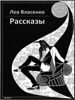 Александр Кондратьев - Голова Медузы (рассказы)