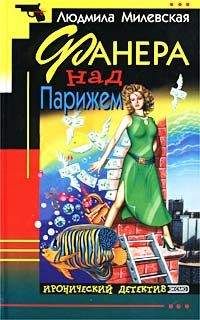 Людмила Милевская - Карманная женщина или Астрологический прогноз
