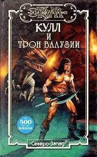 Джулиан Мэй - Узурпатор
