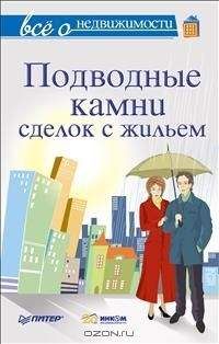 Марк Радин - Как стать мужчиной, о котором мечтают женщины