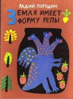 Радий Погодин - Рассказы о веселых людях и хорошей погоде (илл. Медведев)