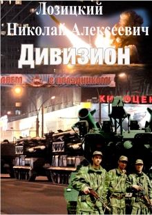 Николай Берг - Лёха
