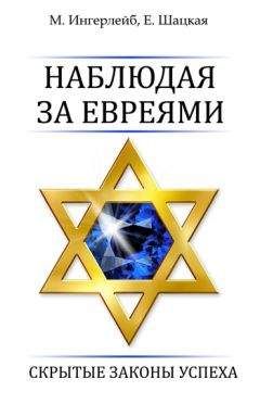 Евгения Шацкая - Стервология. Технологии счастья и успеха в карьере и любви