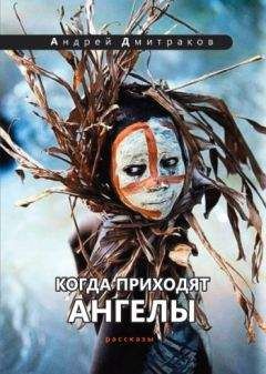 Джойс Оутс - Ангел света