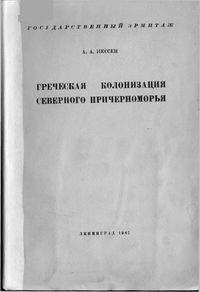 Сергей Карпов - Причерноморье. Перекресток цивилизаций. Лекции.