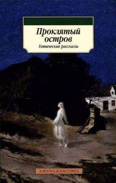  Коллектив авторов - Легенды о призраках (сборник)