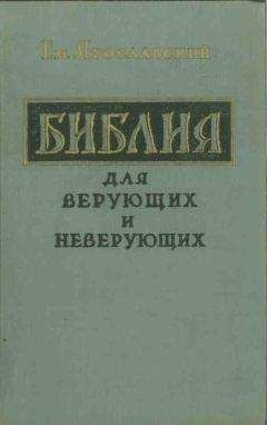 Джон Бикман - Не искажая Слова Божия…