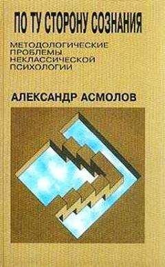 Виктор Макаров - Транзактный анализ — восточная версия