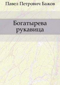 Василий Авенариус - Хитрая наука