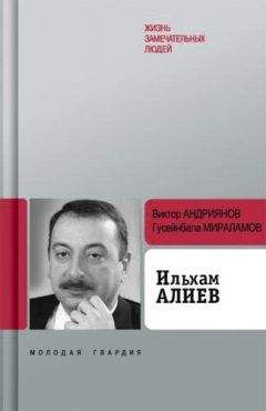 Виктор Андриянов - Ильхам Алиев