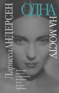 Георгий Адамович - Письма Г.В.Адамовича к З.Н. Гиппиус. 1925-1931