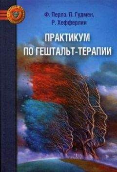 Геннадий Аверьянов - Руководство по системной поведенченской психотерапии