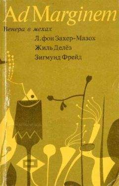 Славой Жижек - Интерпассивность. Желание: Влечение. Мультикультурализм