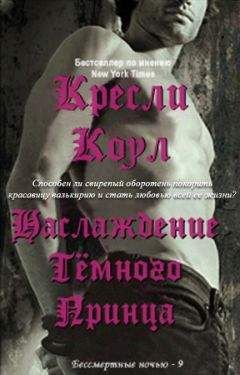 Кресли Коул - Тень предъявляет права (ЛП)