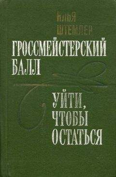 Илья Эренбург - Лазик Ройтшванец