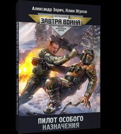 Алексей Жидков - Глупцы и Герои. Почти умер, чтобы выжить (СИ)