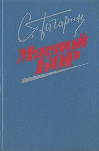 Михаил Алексеев - Солдаты