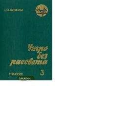 Эльмира Нетесова - Вернись в завтра