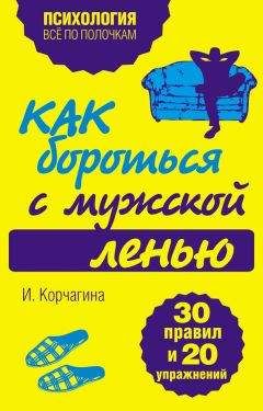 Александр Медведев - Мужчины  - существа примитивные. 20 основных правил успешного сосуществования с мужчинами