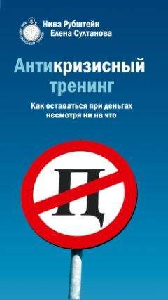 Виктория Исаева - Как научиться защищать свои интересы? 49 простых правил