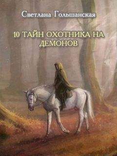 Александр Гарин - Пути стражей