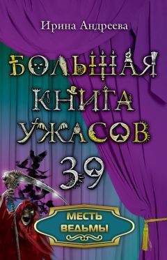 Мика Абаринова - Ведьма XXI века